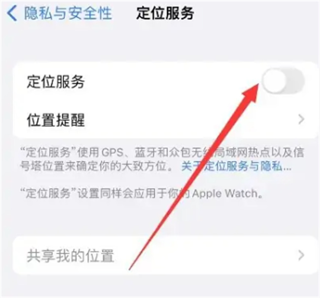 如何关闭iPhone跟踪定位功能 怎么取消苹果定位跟踪