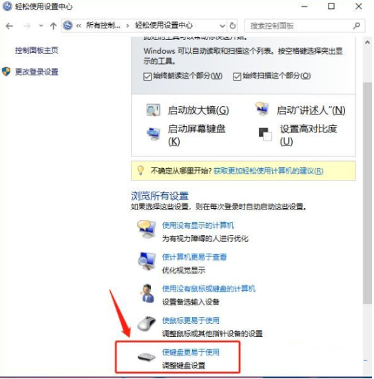 Win10ctrl键自动锁定教程