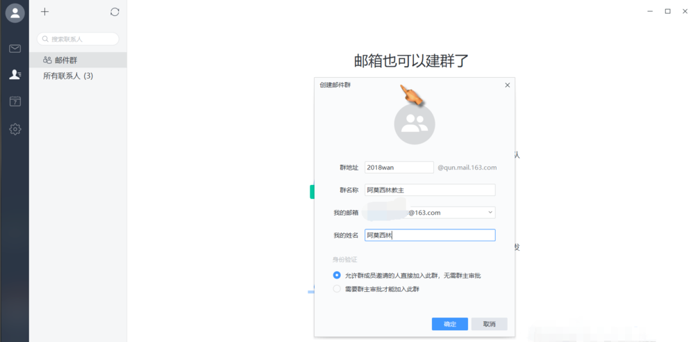 网易邮箱大师怎么建群