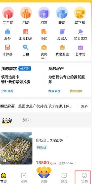 我爱我家怎么进行实名认证