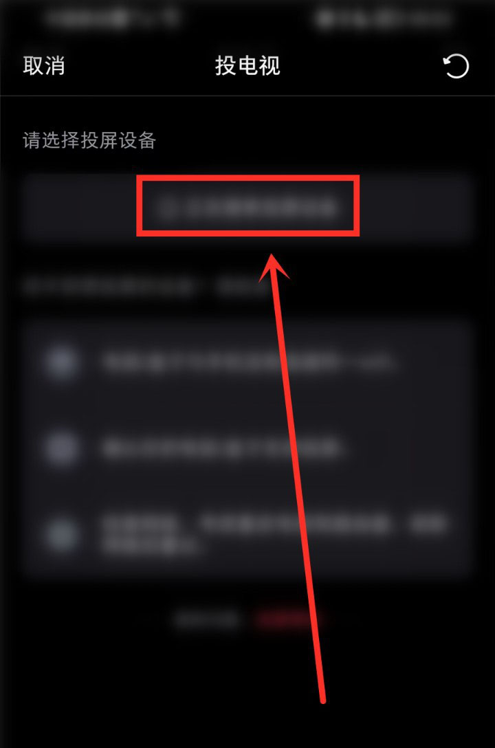 小红书直播怎么投屏到电视上