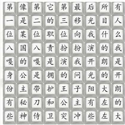 汉字找茬王阳光大左通关攻略