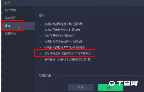 IObit Uninstaller提醒磁盘空间不足教程