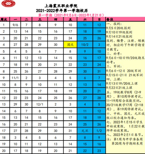 上海的大学今年什么时候放寒假2022