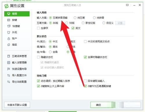 搜狗输入法怎么设置五笔混输