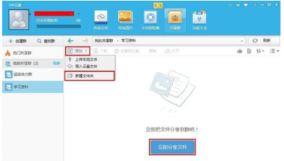 360云盘怎么开通共享群