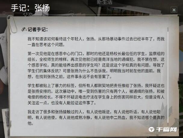 飞越13号房人物档案100％全收集图鉴攻略