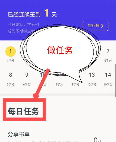 快对作业怎么签到赚学分