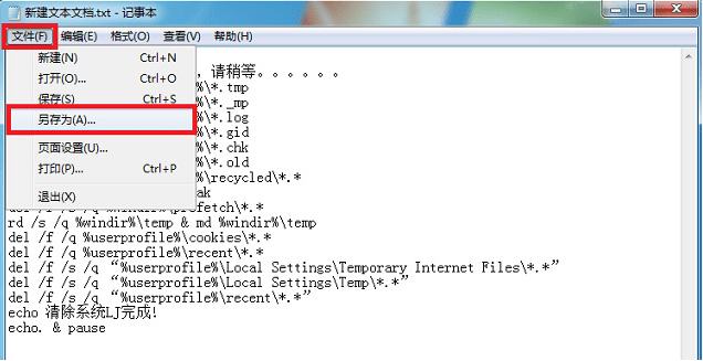 Win7清理垃圾的代码怎么使用