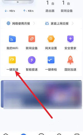 小翼管家怎么测宽带网速