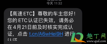 短信etc认证失效是什么意思