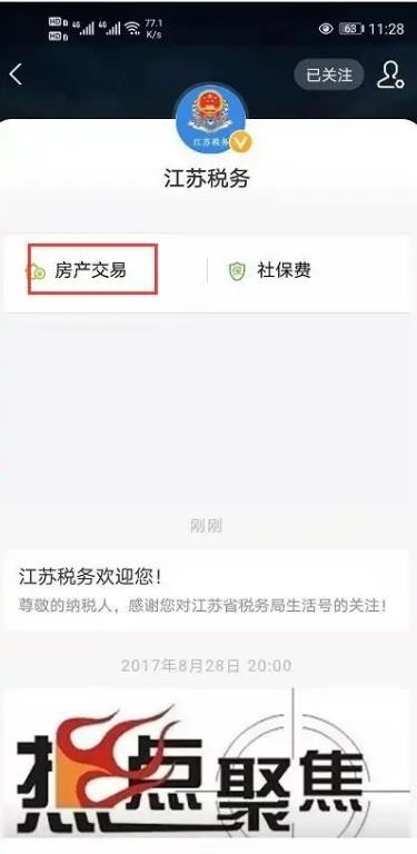 支付宝怎么缴纳房产契税