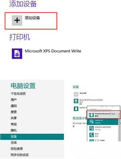 win8蓝牙开启教程