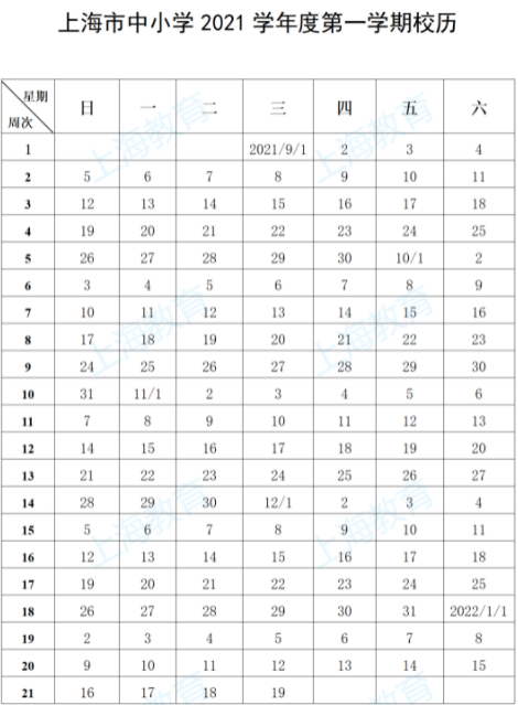 上海下学期什么时候开学2021