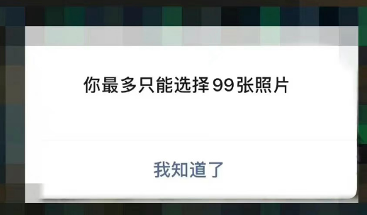 微信正测试一次发送99张图片真的吗