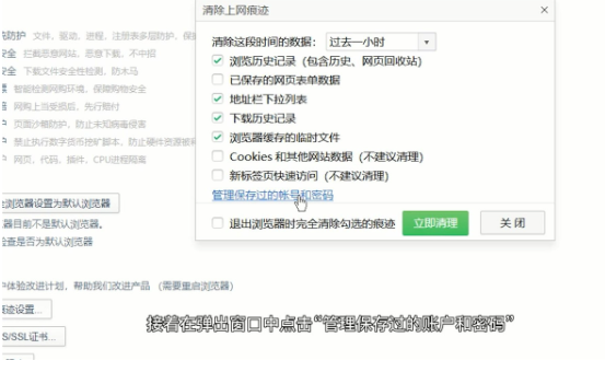 360浏览器怎么删除保存过的账号和密码
