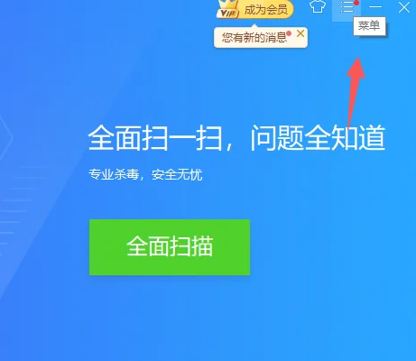 金山毒霸智能监控模式怎么开启