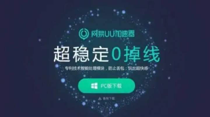 网易UU加速器兑换码怎么用