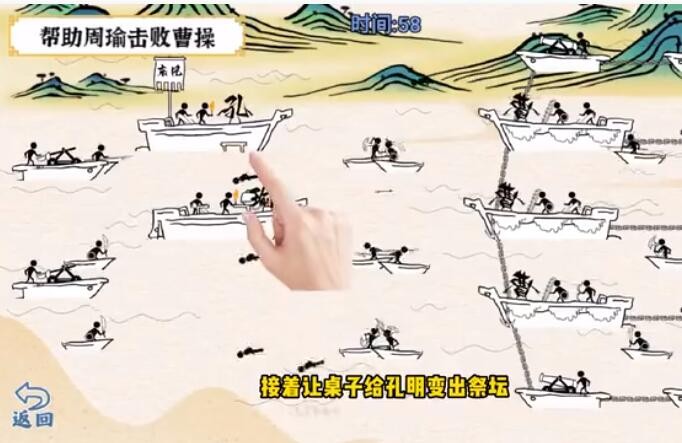 爆笑大军师帮助周瑜打败曹操图文通关流程