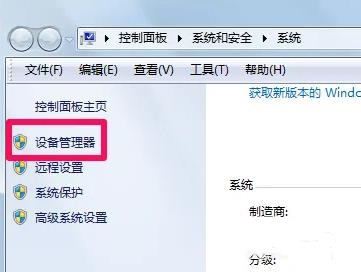 Win7查看电脑配置的方法