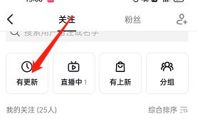 抖音怎样求更新