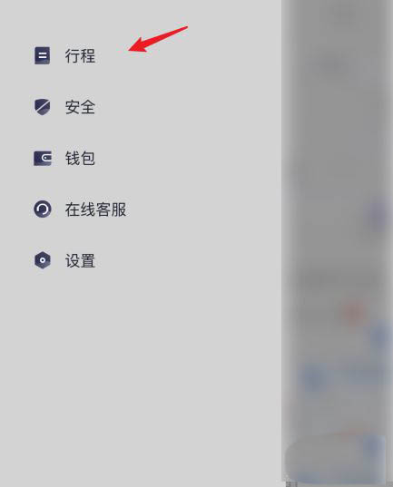 T3出行怎么开发票