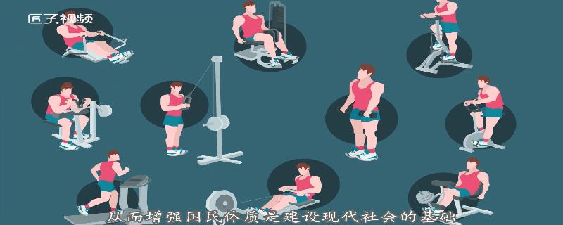 体测的意义