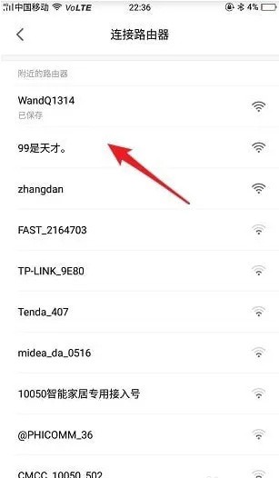 米家怎么更换wifi