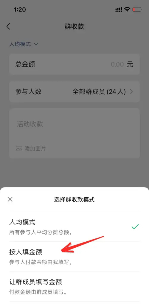 微信群收款怎么设置不同的金额