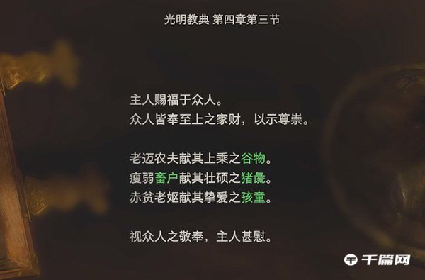 生化危机4重制版水晶球解谜攻略分享