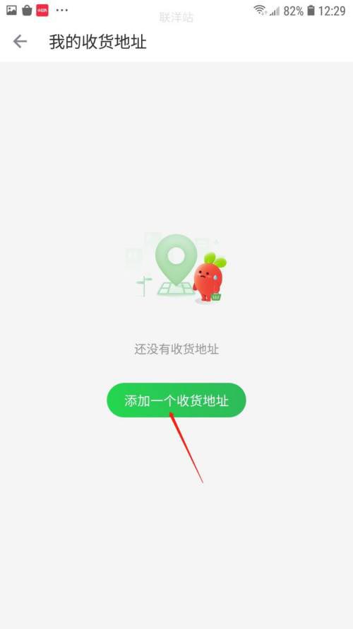 叮咚买菜怎么添加收货地址