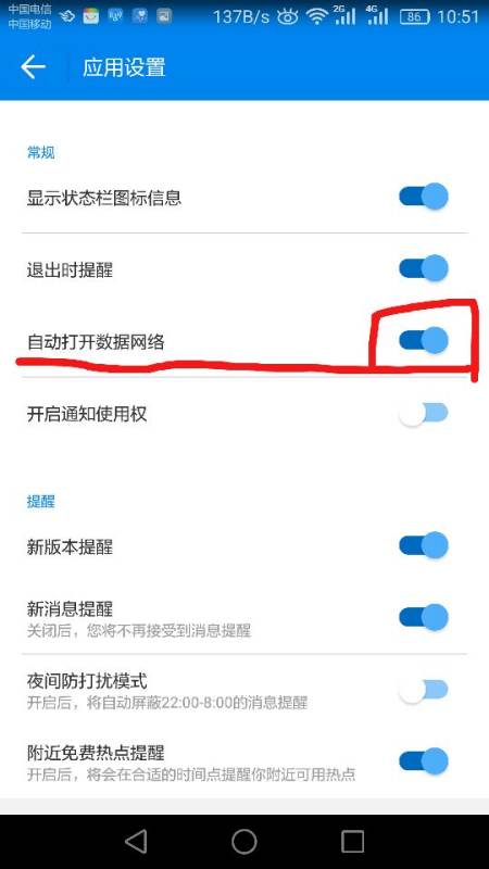 wifi万能钥匙怎么自动连接