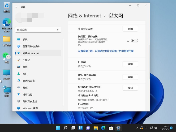 Win11修改电脑IP地址教程