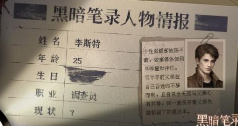 黑暗笔录李斯特角色基本介绍