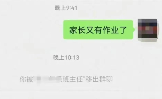 一句“家长又有作业了”便被老师踢出群聊 为何频繁给家长布置作业？