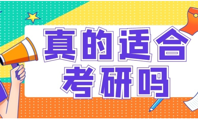 不考研不考编 我选择逆流而“下” 不考研不考编人生真的就完蛋了吗？