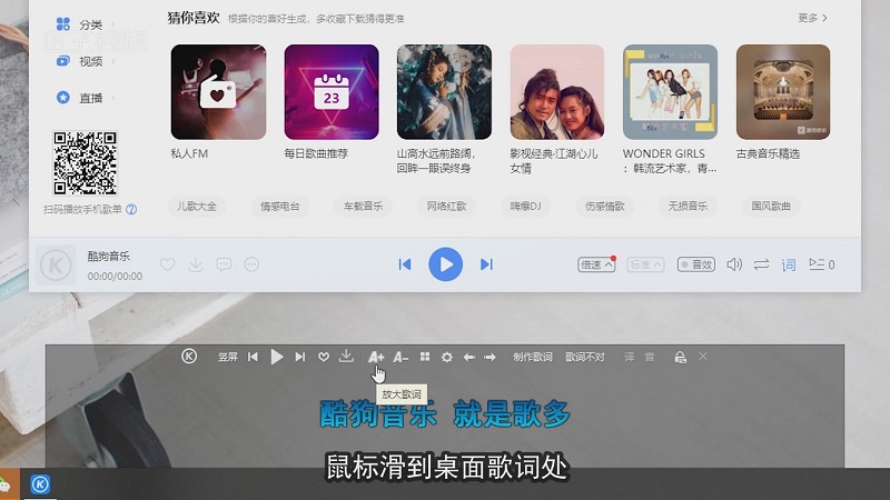 酷狗音乐怎么把歌词弄到桌面