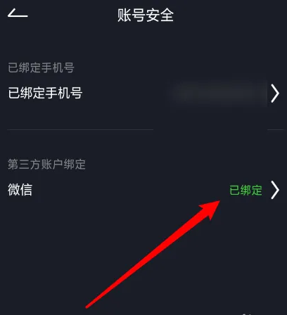 音乐圣经怎么绑定微信号