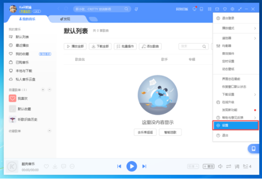 酷狗音乐怎么让歌曲的歌词单行显示