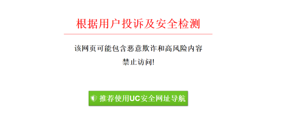 uc浏览器屏蔽网站怎么解除