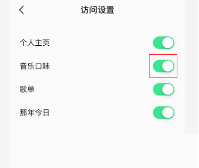 QQ音乐怎么关闭音乐口味