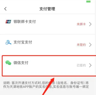 天津地铁app如何绑定微信支付