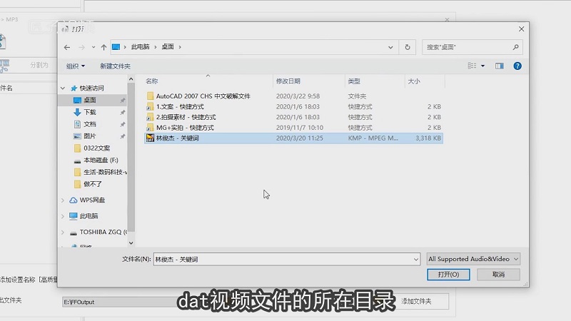 dat文件怎么转换成mp4