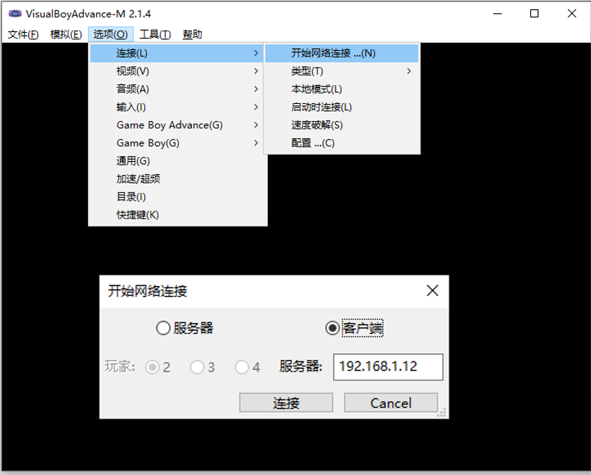 gba模拟器（VBA模拟器）联机本地双开教程