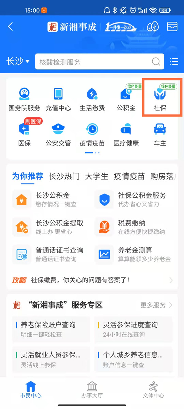 支付宝怎么缴纳养老保险