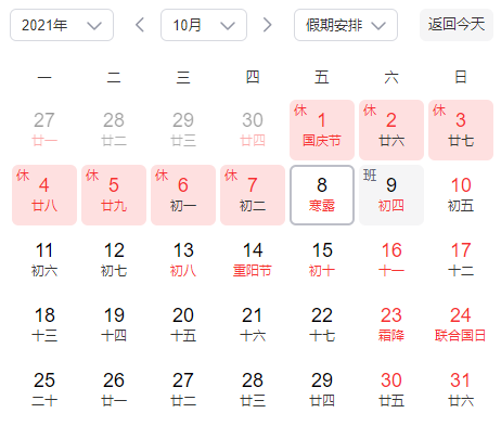 寒露过后算深秋吗2021