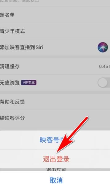 映客直播怎么退出账号