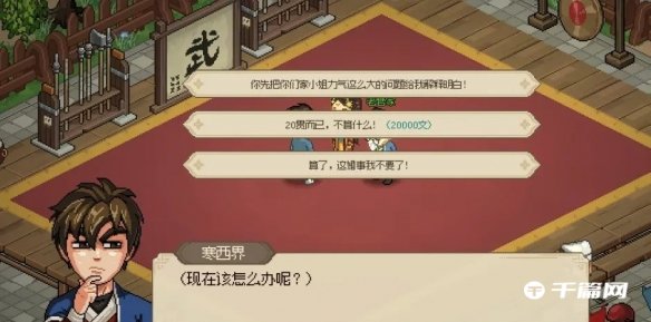 大侠立志传比武招亲攻略分享