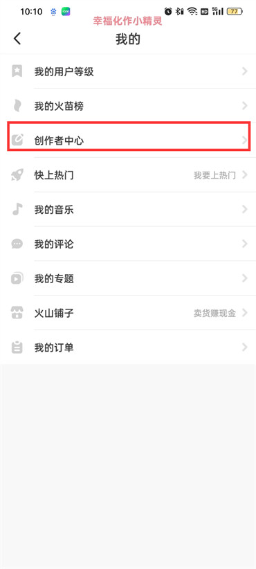 抖音火山版怎么进入创作者中心