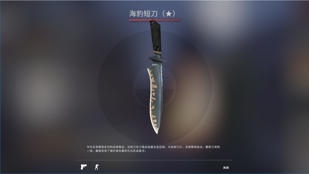 CSGO海豹短刀武器图鉴介绍